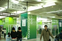 EXPOのインフォ