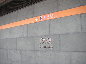 サニーベイ