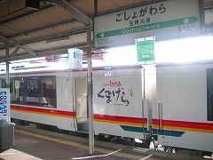 くまげら編成