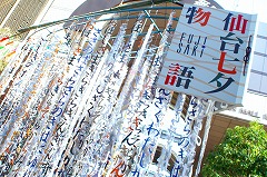 仙台七夕