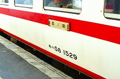 キハ58
