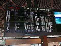 出発案内